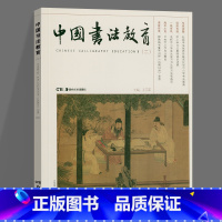 [正版]中国书法教育(二) 王元军 主编 著作 书法、篆刻(新)艺术 书店图书籍 湖南美术出版社