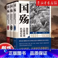 国殇 全三册 [正版]精装 国殇全三册国民党正面战场抗战纪实 张洪涛著 抗日战争正面战场抗战纪实 中国国民党史中国近代史