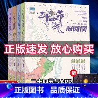 二十四节气深阅读(全4册) [正版]二十四节气深阅读全4册+地图上的古诗词全4册4张思维导图+2张唐诗宋词地图+欧体