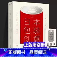 [正版]赠品 日本包装创意 专业包装学习工具书 商业排版造型样式基础知识创意广告平面色彩图形白酒礼盒效果图食品包装设计