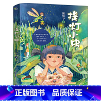 提灯小虫 [正版]提灯小虫 张紫华著 三年级课外读物 百班千人3年级共读书小学生9-11-12岁课外书 百花文艺出版社