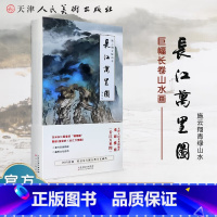 [正版]施云翔青绿山水长江万里图山水画集青绿山水画经折装山水画技法泼墨泼彩手法临摹鉴赏书籍传统技法百米长江图卷精编版