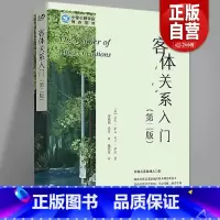 [正版]客体关系入门当代精神分析理论第2版吉尔萨夫中国心理学会弗洛伊德精神分析理论现代精神分析真实案例综合性指导用书