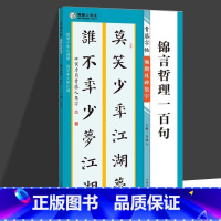 [正版]颜勤礼碑集字 锦言哲理一百句青藤字帖 颜真卿临慕字帖颜体书法作品正楷字帖颜真卿行楷字帖集字名言毛笔书法创作临摹