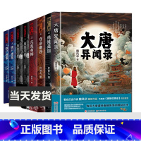 狄仁杰系列全8册 [正版]大唐异闻录唐朝诡事录原型同名魏风华狄仁杰小说著一部从唐人笔记中探寻唐朝秘史的历史作 一场冒险探