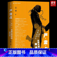 [正版]精装麦读系列:严肃点,我们在讲法哲学-法理大师们的趣味史 性与法律 中国民法典评注 荆棘丛 袖珍民法典评注书籍