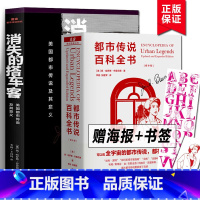 [正版]都市传说百科全书 增补版 消失的搭车客 全2册 魔宙文化三部曲 都市传说文库 中文版 民俗学学者相关专业学生参