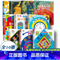 [全套10册]DK系列数学+神话+思维 [正版]6册精装DK玩出来的百科奇趣数学游戏 dk我的第一本几何思维启蒙书棋子数