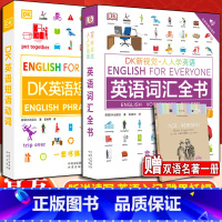 [2册]DK英语词汇全书+DK英语短语动词 [正版]两册DK英语词汇全书+DK英语短语动词 DK新视觉人人学英语