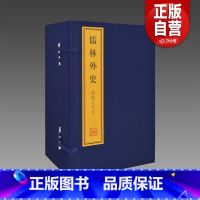 绣像大字本《儒林外史》 [正版]三希堂藏书绣像大字本《儒林外史》 1函10册 宣纸线装(清)吴敬梓 三希堂藏书 上海古籍