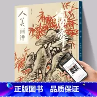 [正版]赠教学视频蒲华 人美画谱 范新国 高清大图 大开本 国画山水花鸟画入门 国画临摹底稿范本中国画技法 名家画集