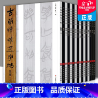 [正版]古简牍精选字帖全套16册东西汉简战国先秦魏晋新简篆文隶书竹木简牍历代古代简牍碑帖字帖全集简牍名迹选精编合集字帖