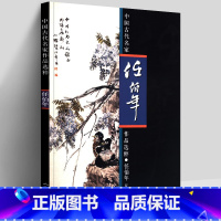[正版] 任伯年 花鸟 画集大全 中国古代名家作品选粹 工笔画册小品绘画写意花鸟画临摹范本技法人物图册水墨重画彩画作品
