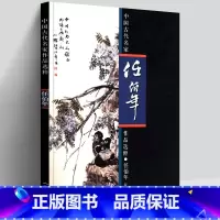 [正版] 任伯年 花鸟 画集大全 中国古代名家作品选粹 工笔画册小品绘画写意花鸟画临摹范本技法人物图册水墨重画彩画作品