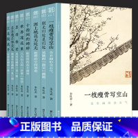 [正版]全套8册 文人画的真性朱良志著 一枝瘦骨写空山金农陈洪绶恽寿平吴镇唐寅沈周石涛徐渭八大山人山水画作品画册艺术中