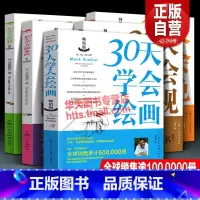 [正版]30天学会绘画 版+透视+调色+色彩+抽象画城市建筑风景人物静物光影素描速写水彩油画丙烯画零基础绘画技巧法