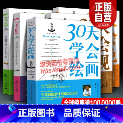 [正版]30天学会绘画 版+透视+调色+色彩+抽象画城市建筑风景人物静物光影素描速写水彩油画丙烯画零基础绘画技巧法
