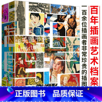 [正版]上海图话百年插画艺术档案 民国年代艺术绘画小说绣像铜版画 朵云轩插图海报收藏鉴赏研究上海字记姐妹篇艺术设计字画