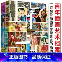 [正版]上海图话百年插画艺术档案 民国年代艺术绘画小说绣像铜版画 朵云轩插图海报收藏鉴赏研究上海字记姐妹篇艺术设计字画
