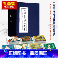 [正版]礼盒精装版 中国古代神话故事连环画13册 老版怀旧小人书儿童文学三四五六年级课外书故事书古代神话故事读物古典文