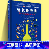 [正版]DK有趣的科学有趣的化学这就是元素dk儿童百科全书了解化学科普书揭秘化学元素周期标图画书中小学生课外阅读书籍畅