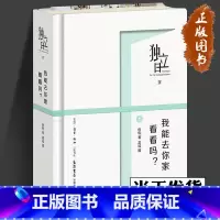 [正版]独立日4 我能去你家看看吗? 三联生活书店 空间装饰达人倪倪的书 霍城作品 故事与家居知识的融合 解读家居美学