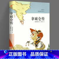 [正版]精装版 拿破仑传原文 先锋经典文库 七年级下导读书目 青少年课外阅读 小初高中学生四五六年级8-12岁 先锋