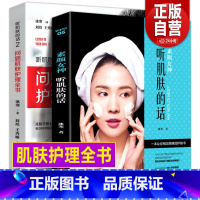 [正版]2册 素颜女神听肌肤的话1+2 问题肌肤护理全书 冰寒著美容书籍 肌肤面部护理专业知识长斑长痘问题美妆护肤书皮