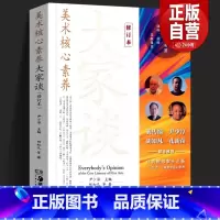 [正版]美术核心素养大家谈(修订版) 尹少淳主编 中外美术教学案头书 少儿童中小学生美术教学工具书 美术教育书籍 教学