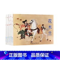 全5册 张骞+苏武+蔡文姬+花木兰+关汉卿 [正版]古代故事精选8 全5册 中国连环画经典故事怀旧老版旧书小人书故事图