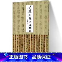 [正版]岳麓秦简书迹类编 学为伪书案 图书