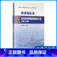 必修二分册 高中通用 [正版]高中数学各种题型解法大全 必修二分册 赵南平 通用数学解题技巧大涵盖了平面向量及其应用复数