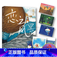 [正版]恋之风景幾米作品系列精装暖心文艺青春治愈系插画绘画书籍伤感爱情情感故事绘本台湾名家插画集书籍 给孩子的一份礼物