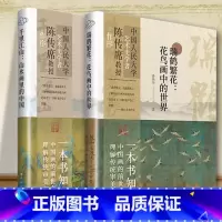[正版]全2册 瑞鹤繁花 花鸟画中的世界+千里江山 山水画里的中国 潘杨华千里江山看瑞鹤繁花读懂中国山水花鸟画中国水墨