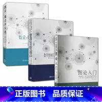 [正版]数论:概念和问题数学奥林匹克中的欧几里得几何图论入门刘培杰数学工作室广大教师和学生使用科学与自然数学专业学习书