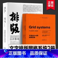 [正版]2册排版造型 白井敬尚+平面设计中的网格系统 国际主义风格到古典样式再到idea 日本设计师作品选集 版式设计