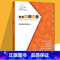 [正版]英语百问百答 回归英语语言的学习方法 英语学习方法的篇章,发音口语和英语启蒙口语提高英语思维发音的学习方法天津