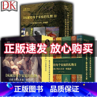 DK经典三部曲123[全套9册] [正版]DK经典三部曲2 DK伟大的日记+DK伟大的书籍+DK伟大的绘画 DK献给每个