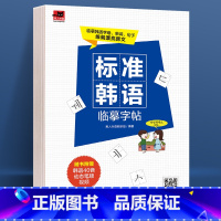 [正版]附赠发音视频标准韩语临摹字帖韩语词汇听说读写初级韩语练字帖韩语自学入门单词书备考韩语单词分类联想记忆字母单词句
