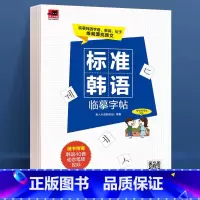 [正版]附赠发音视频标准韩语临摹字帖韩语词汇听说读写初级韩语练字帖韩语自学入门单词书备考韩语单词分类联想记忆字母单词句