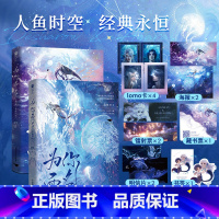 [正版]全2册 为你而名1+2完结篇星海归宿 崖生深海先生著 双男主阿伽雷斯×德萨罗 灿烂盛大的人鱼传说一眼万年的蔚蓝