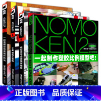 [正版]套装4册 比例模型制作指南工具和作业篇NOMOKEN喷笔剖析新书塑胶镊子坦克舰船高达改造涂装技教程新手入门教学