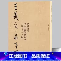 [正版]8开64页王羲之弟子规 中国古代书法名家作品集字 毛笔行书字帖临摹范本真迹 简体旁注东晋时代汉字法帖大开本书籍