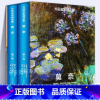 [正版]8开精装512页莫奈油画 外国名家精品集西方印象主义画家与学院绘画水彩 画册原作睡莲日出自然风景原画高清印刷人