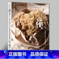 [正版]自己腌书籍DIY腌萝卜干梅干菜酸白菜笋干咸猪肉等34种家用做菜配料徐茂挥酱腌菜酿渍技巧天然方法腌渍做菜配料食谱