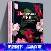 [正版]精装 纸上花开 超唯美自然的纸艺花制作之书 皱纸花制作指南手工立体折纸DIY步骤图教程色彩花束搭配新手初学自学