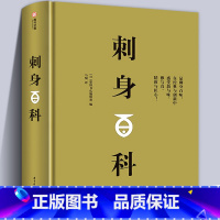 [正版]304页精装版刺身百科 全面介绍日本美食刺身知识和料理技巧教程步骤图解制作指南海鲜贝鱼类寿司日本料理生活美食饮