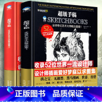 [正版]全2册 超级手稿 全球奇幻艺术大师概念图集1+2 52位世界艺术设计师私人绘画簿黑马世嘉漫威迪士尼孩之宝科幻C