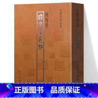 [正版] 染仓室印存 中国印谱全书 陈师曾 书法鉴赏收藏家瑰宝篆刻治印秦玺汉印历代名家篆刻作品赏析篆刻书印谱素材合集人