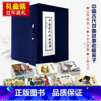 [正版]礼盒装 中国古代戏曲故事连环画绘画本(全10册) 老版怀旧珍藏版儿童学青少年图画故事书小说白蛇传穆桂英十五贯玉